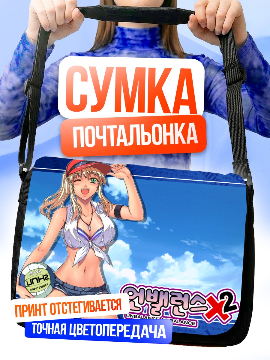 Сумка-почтальонка Кэролайн на пляже