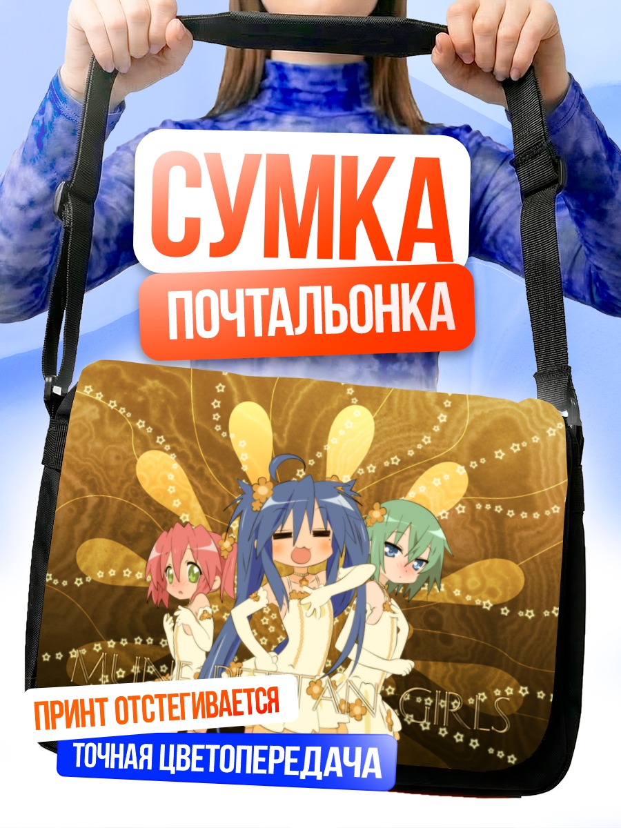 Сумка-почтальонка Коната Идзуми и подруги