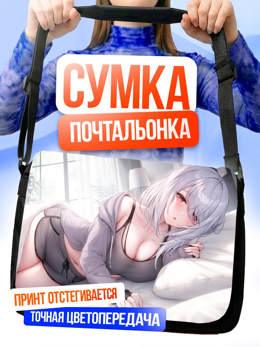 Сумка-почтальонка Девушка в худи