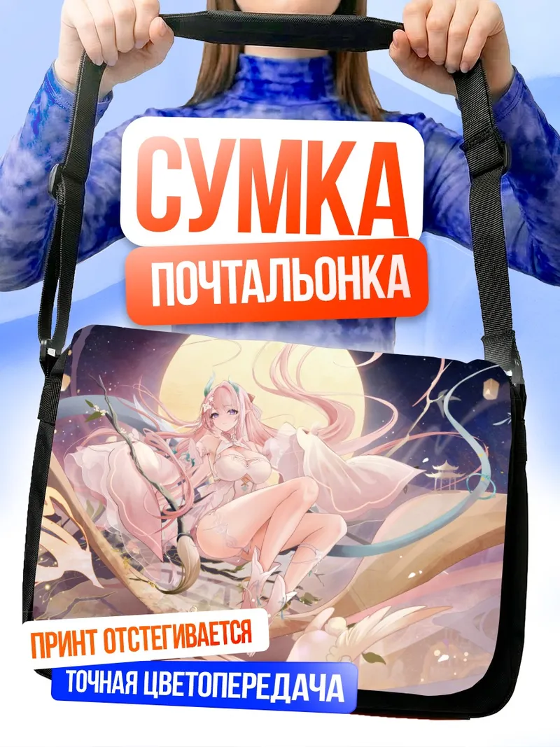 Сумка-почтальонка Розовая демоница под луной