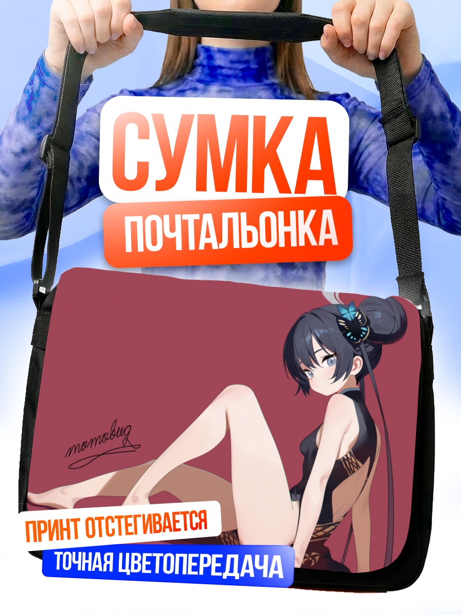 Сумка-почтальонка Кисаки Рюгэ в черном