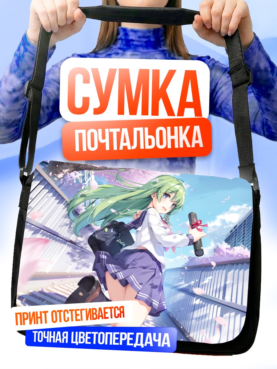Сумка-почтальонка Санаэ Кочия в школе