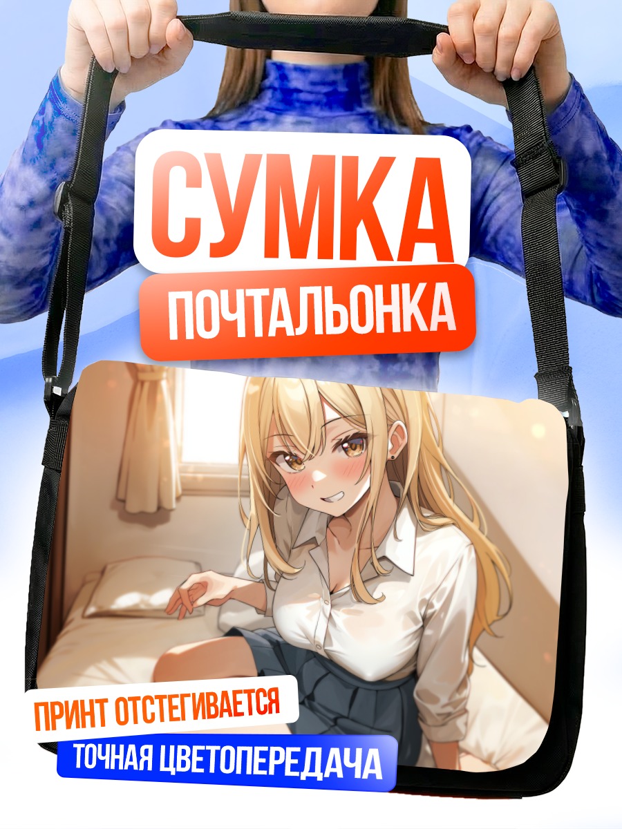 Сумка-почтальонка Блондинка в форме