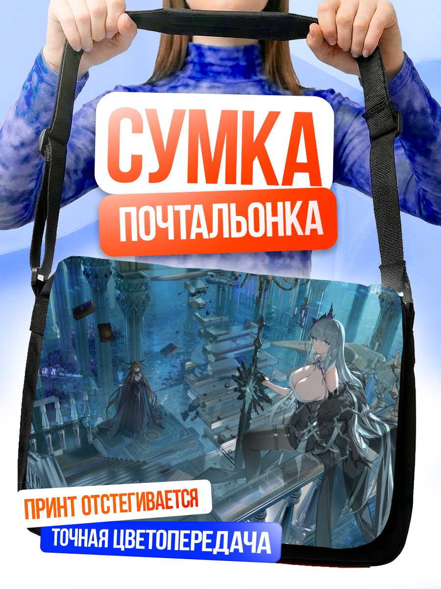 Сумка-почтальонка Девушки в библиотеке