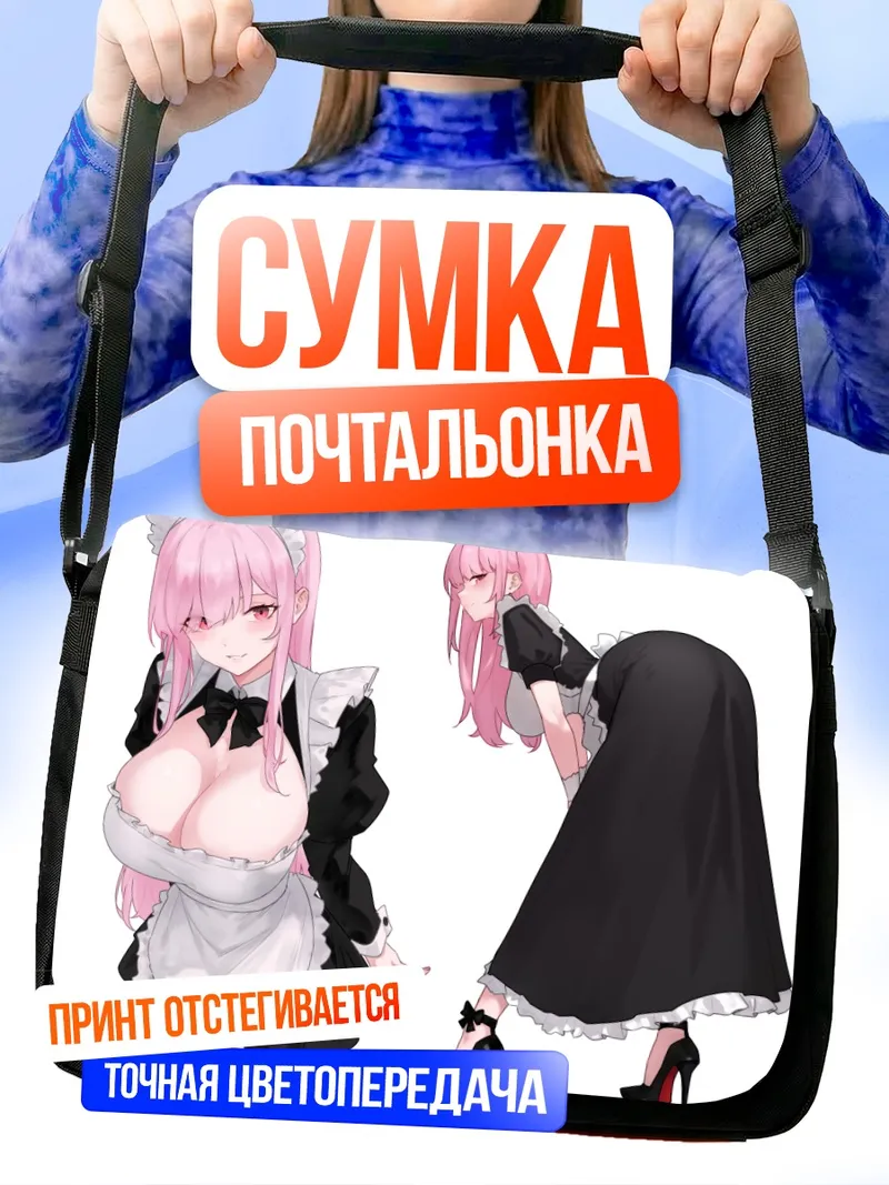 Сумка-почтальонка Мори Каллиопа горничная