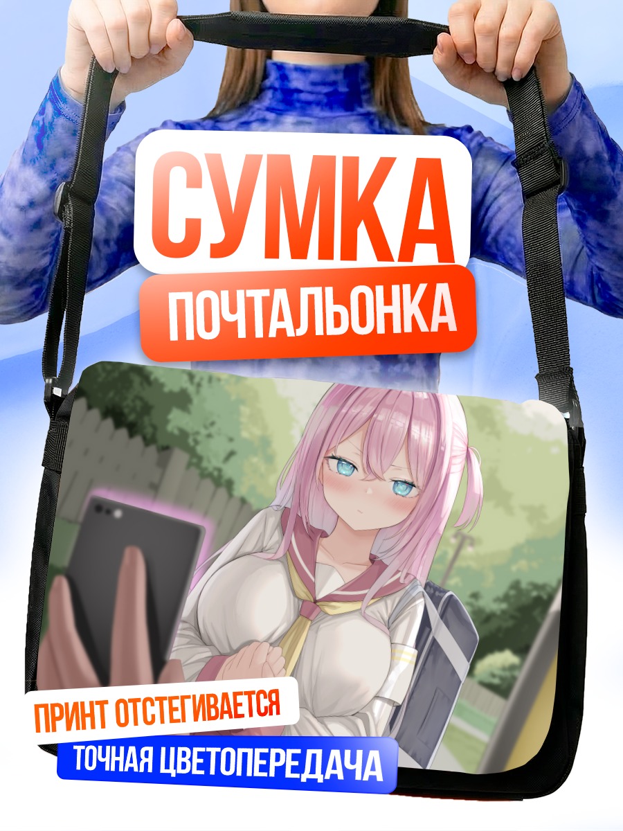 Сумка-почтальонка Розовая школьница с телефоном