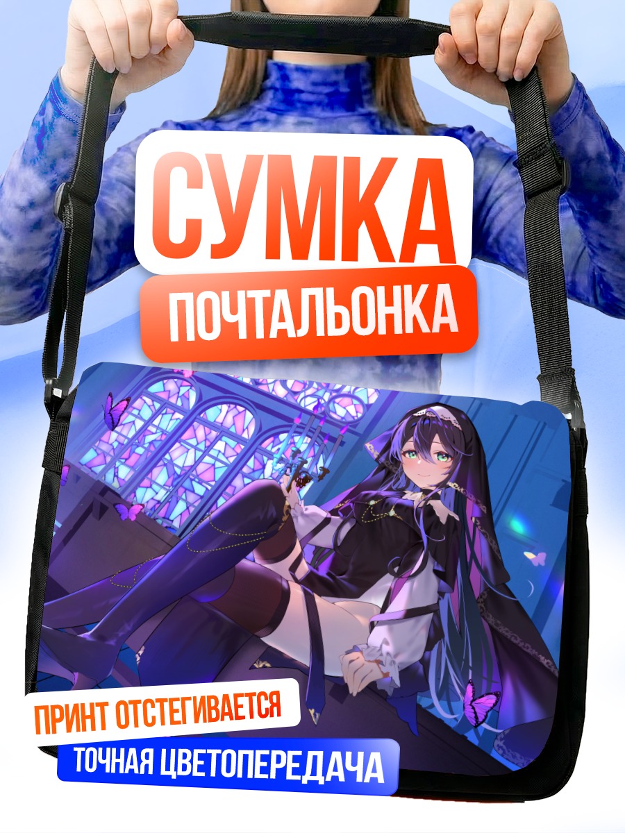 Сумка-почтальонка Монахиня с бабочками