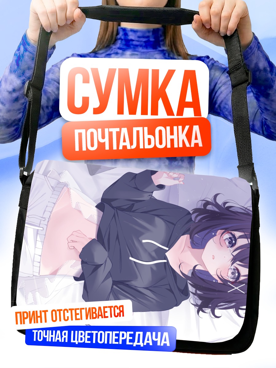 Сумка-почтальонка Девушка в худи