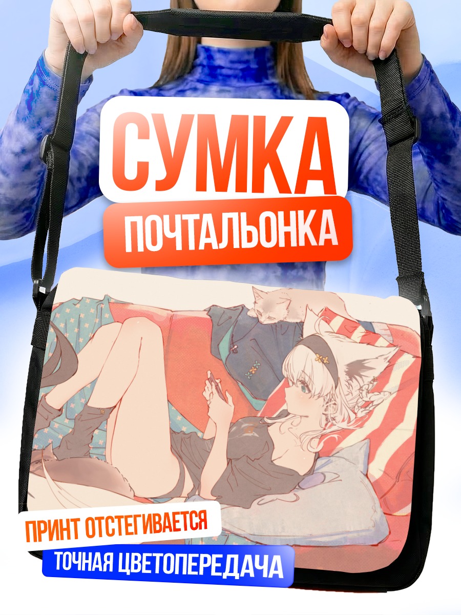 Сумка-почтальонка Фубуки Шираками на диване