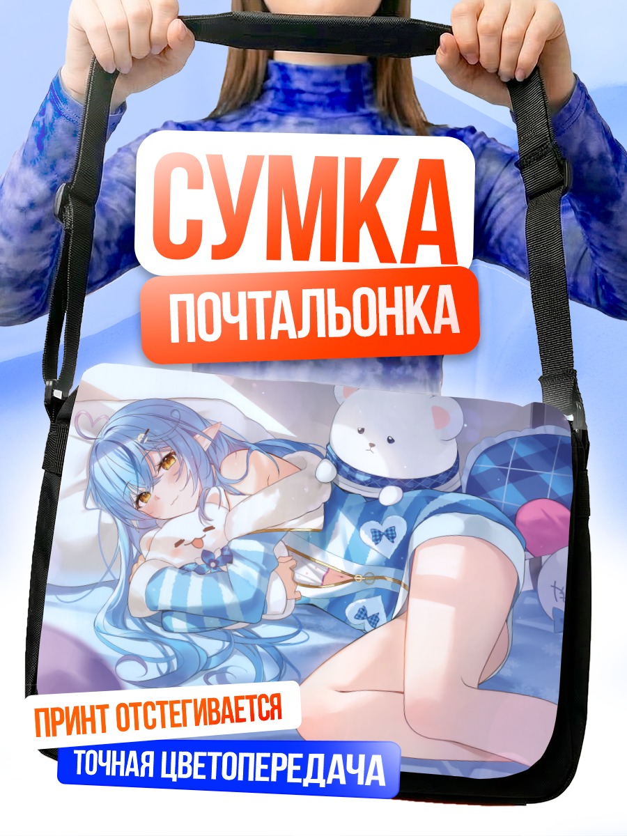 Сумка-почтальонка Юкихана Лами в пижаме