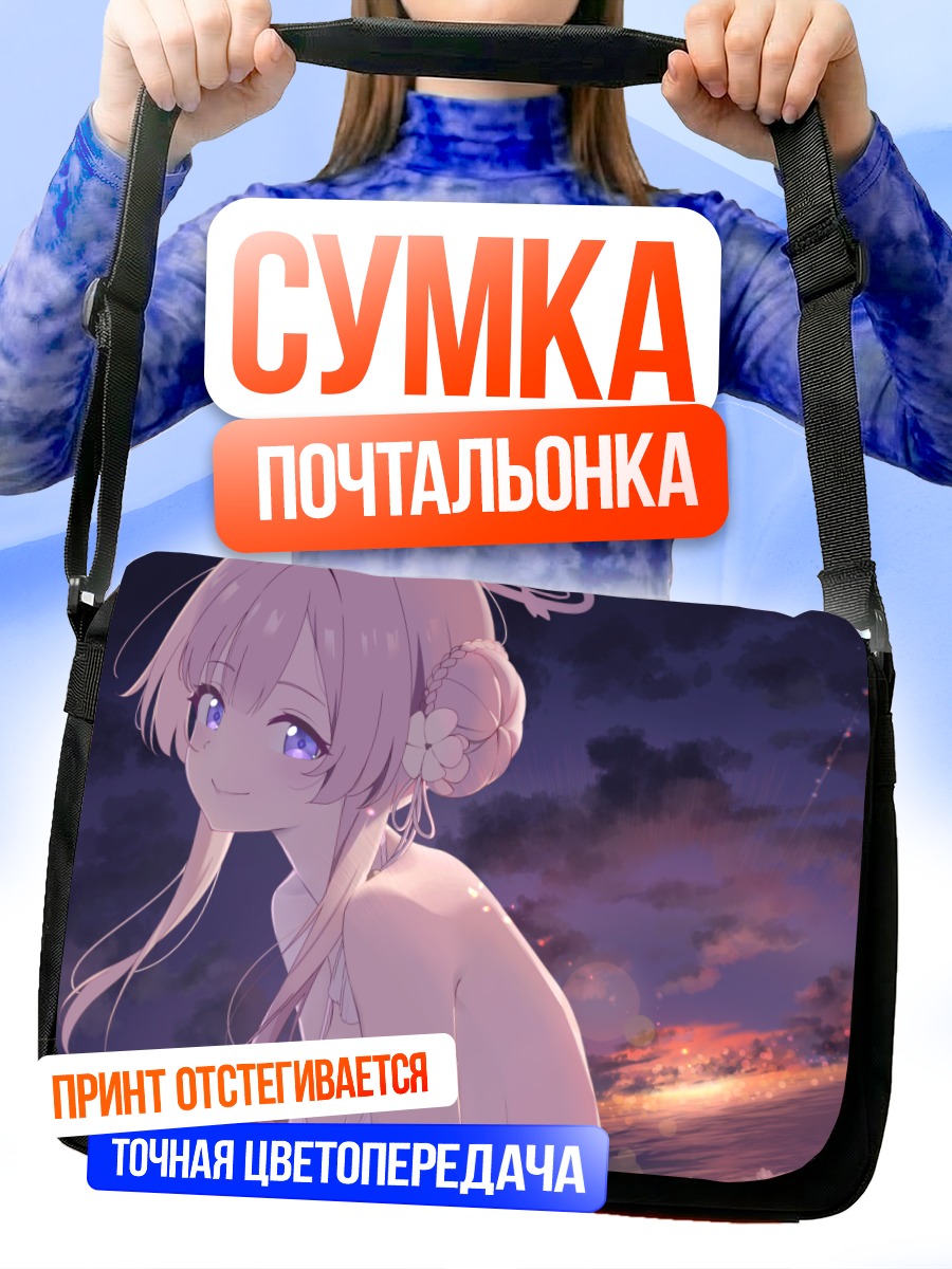 Сумка-почтальонка Мизуха Мимори на закате