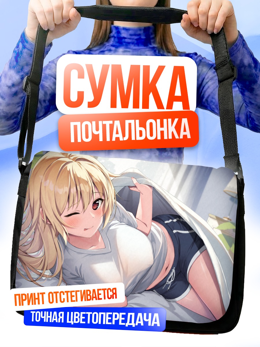 Сумка-почтальонка Блондинка в постели