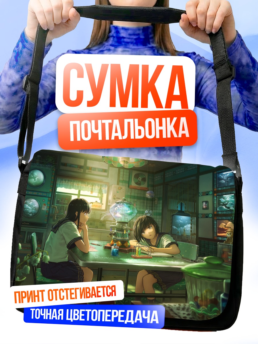 Сумка-почтальонка Школьницы в облаках