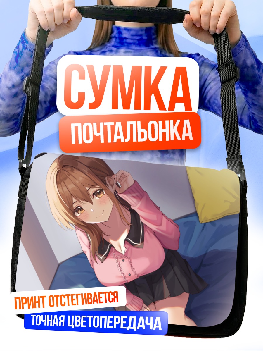 Сумка-почтальонка Девушка в розовом