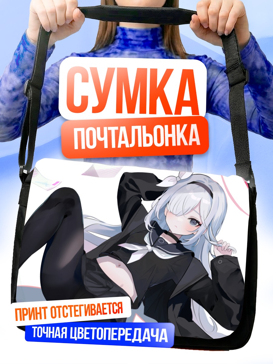 Сумка-почтальонка Плана в форме