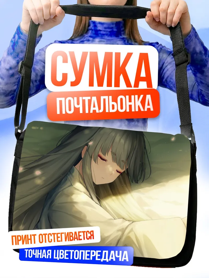 Сумка-почтальонка Тэнму Суйтокуин в лучах