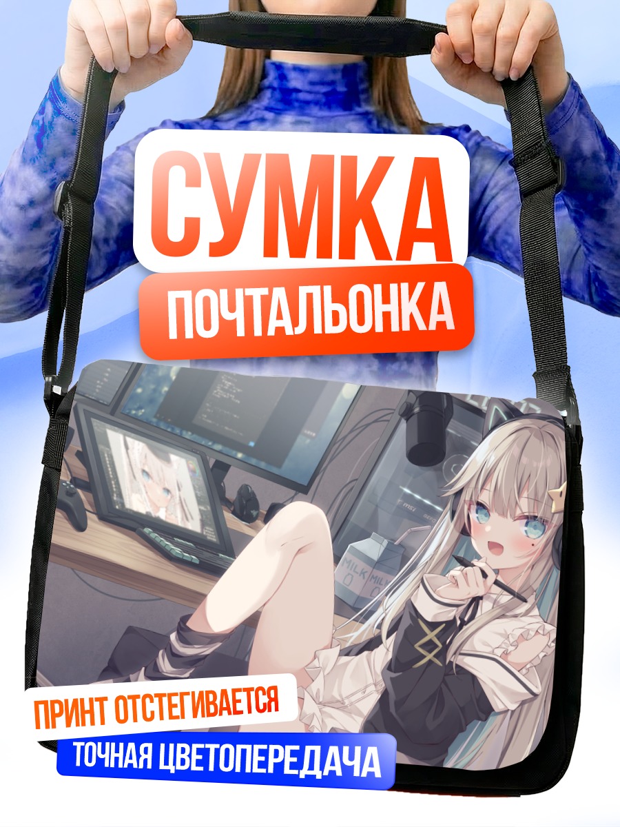 Сумка-почтальонка Геймерша в наушниках