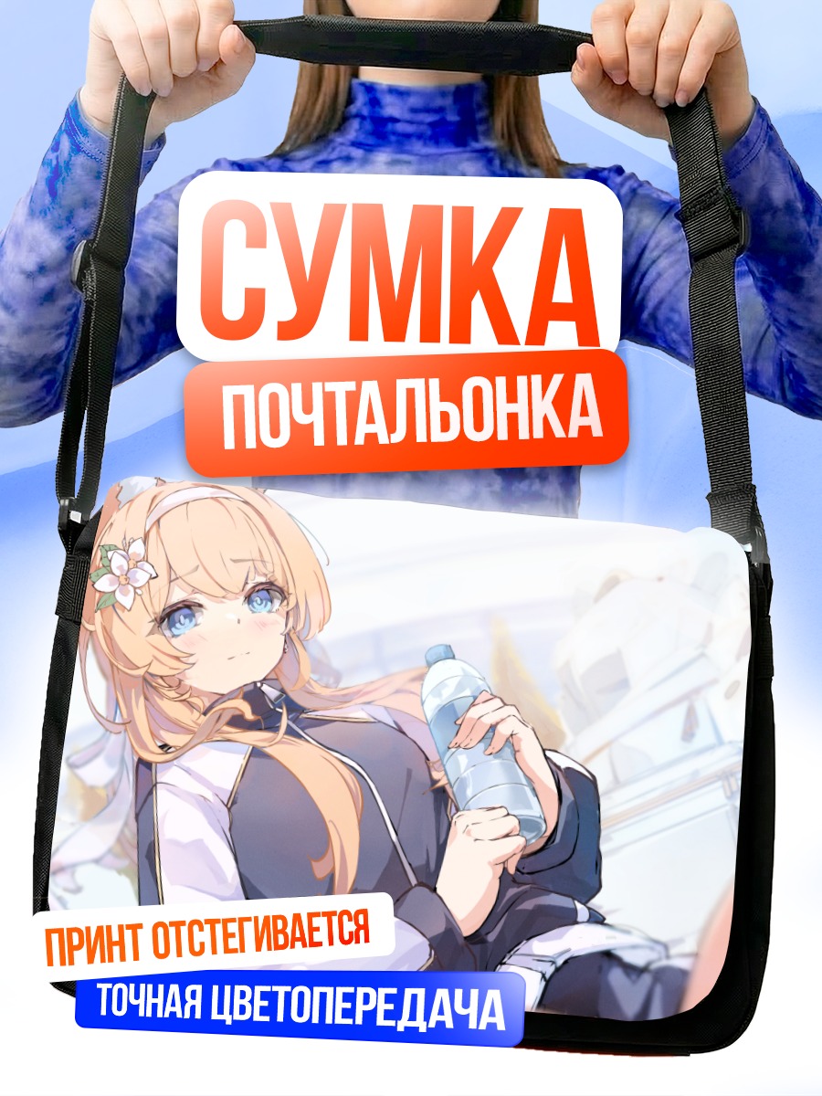 Сумка-почтальонка Мари Иочи с водой