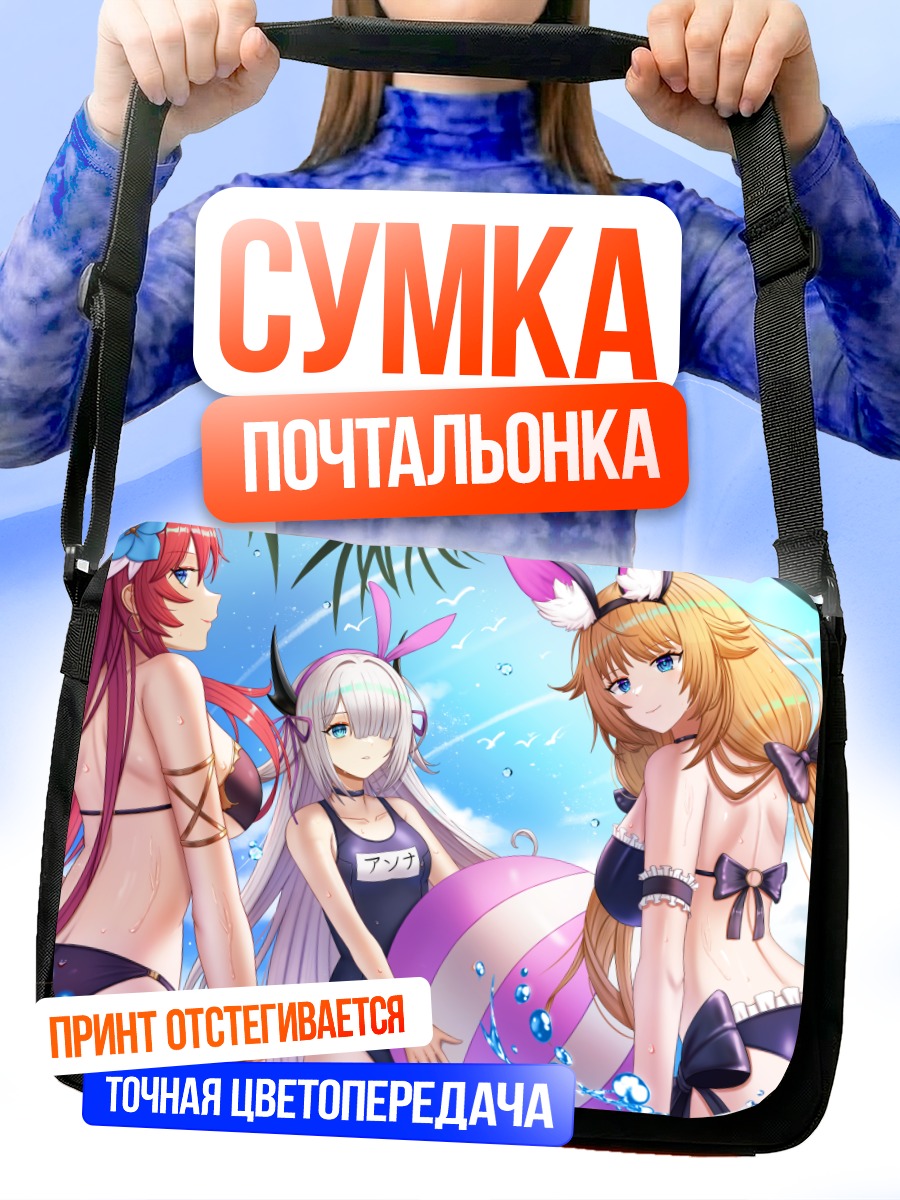 Сумка-почтальонка Девушки на пляже
