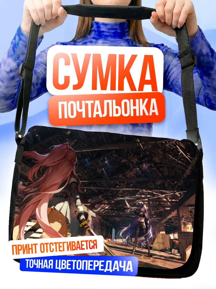 Сумка-почтальонка Дуэль в руинах