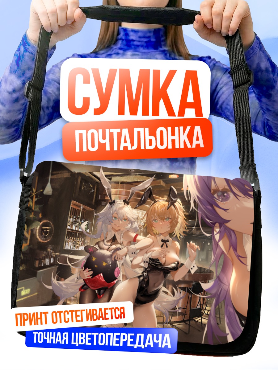 Сумка-почтальонка Зайки в баре