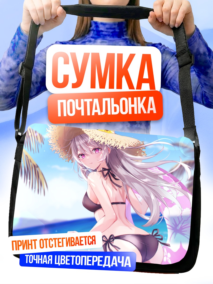 Сумка-почтальонка Девушка на пляже