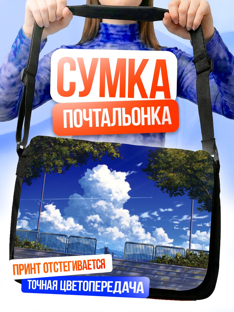 Сумка-почтальонка Кот в летнем небе