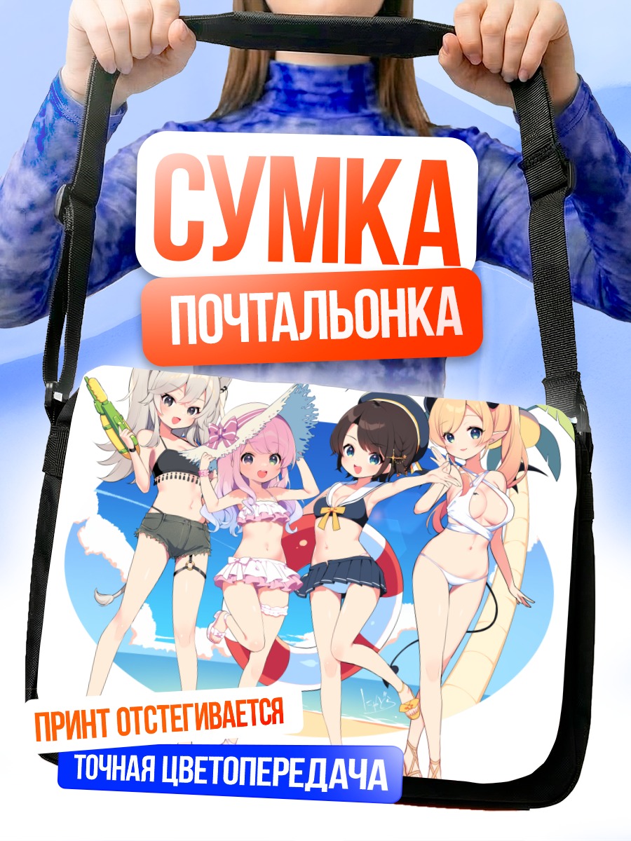 Сумка-почтальонка Хололайв на пляже