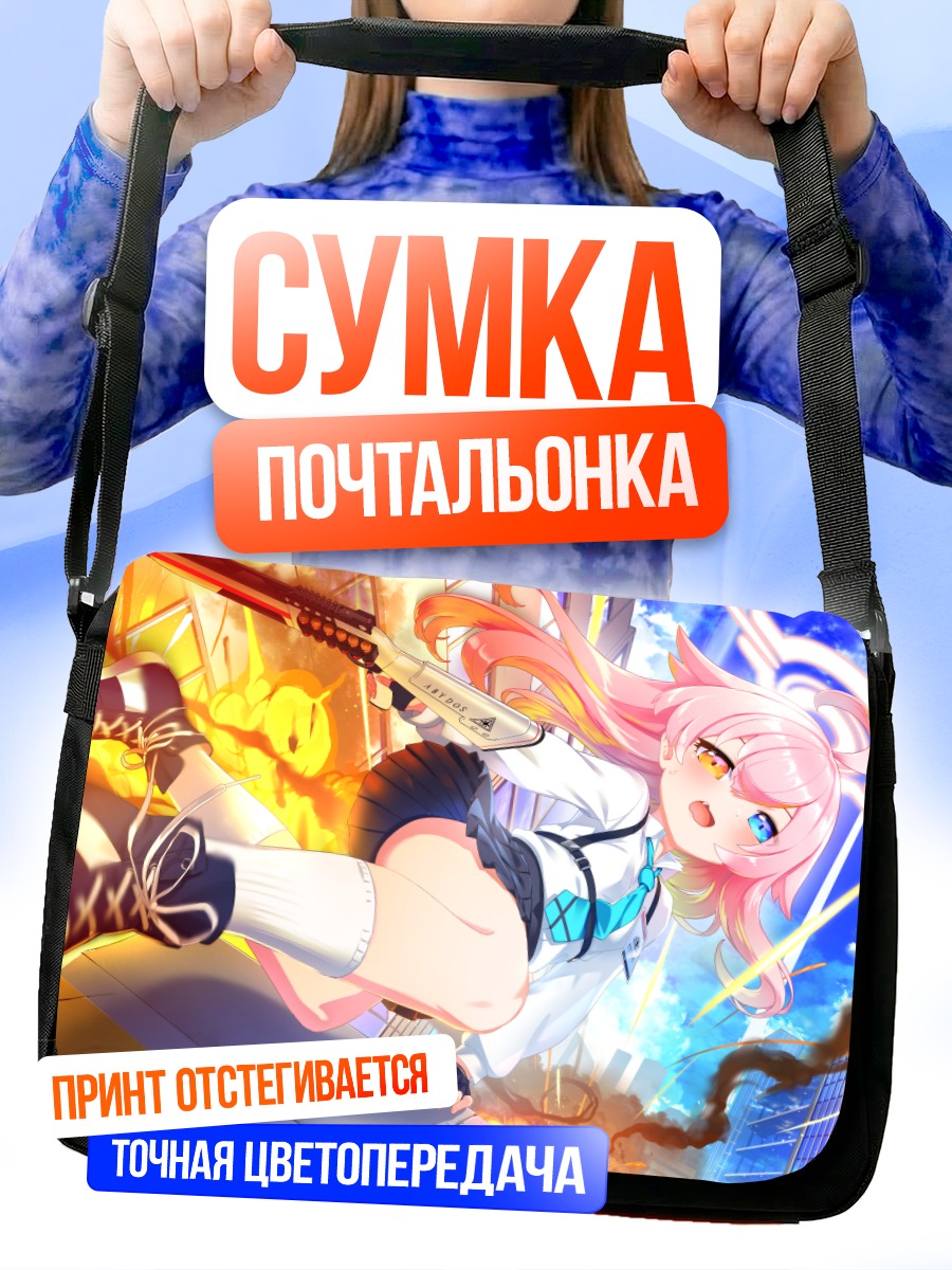 Сумка-почтальонка Хошино Таканаши в бою