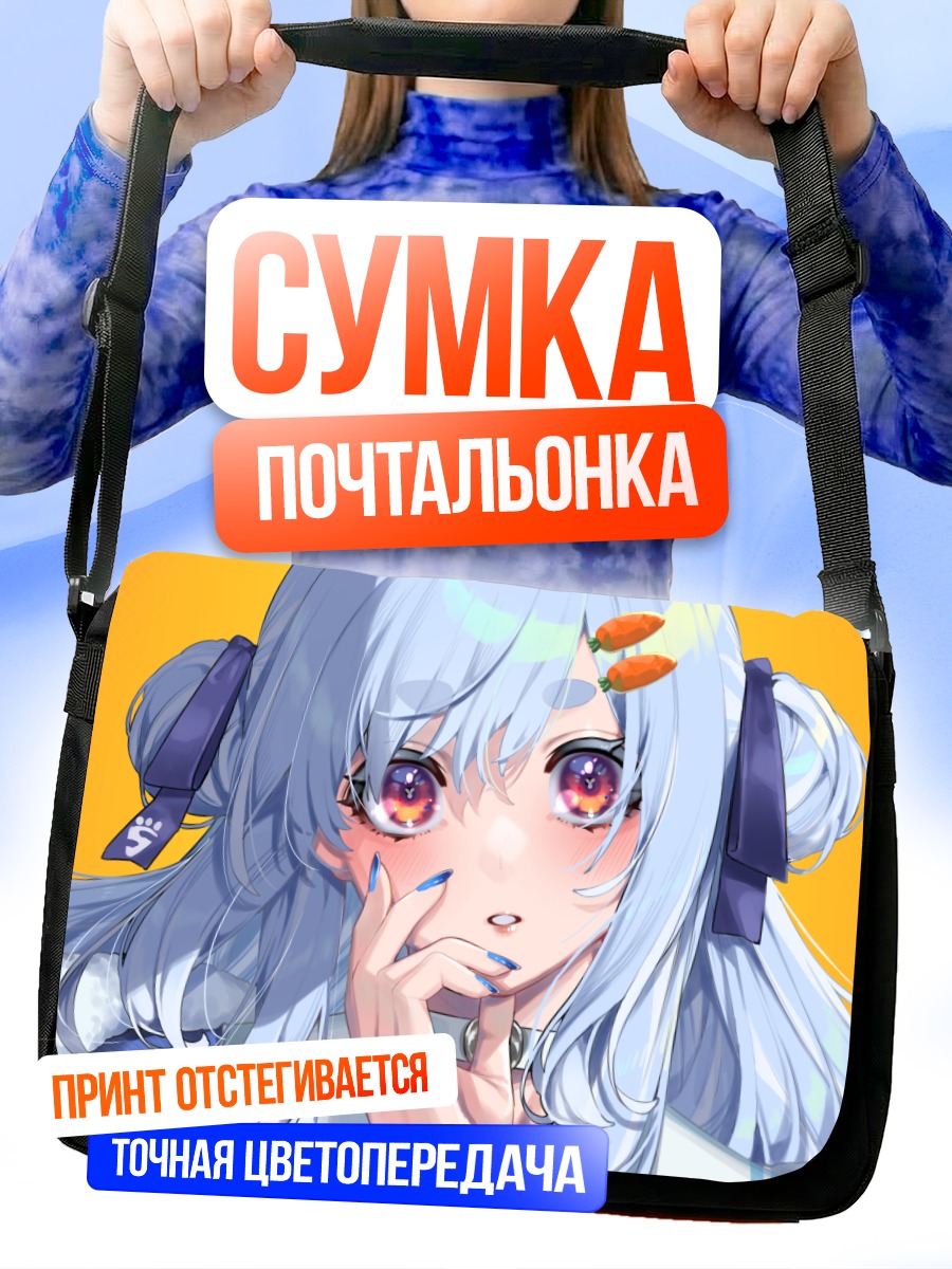 Сумка-почтальонка Пекора Усада в голубом