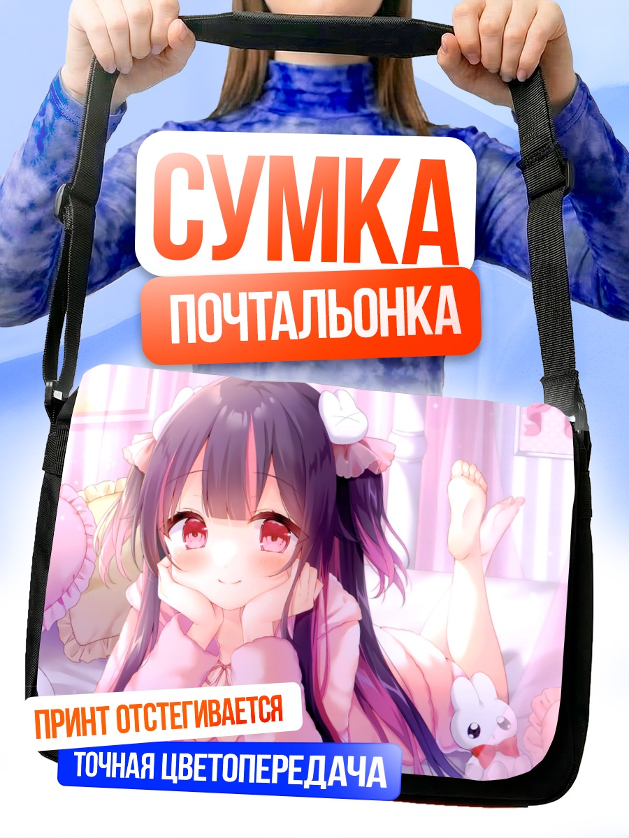 Сумка-почтальонка Зайка в пижаме