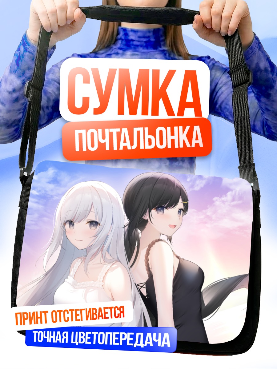 Сумка-почтальонка Девушки в облаках