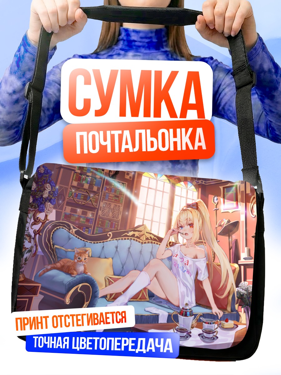 Сумка-почтальонка Девушка с котом