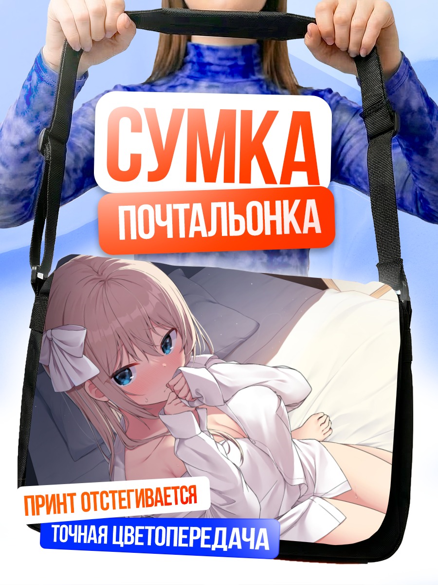 Сумка-почтальонка Риббонко-тян в постели