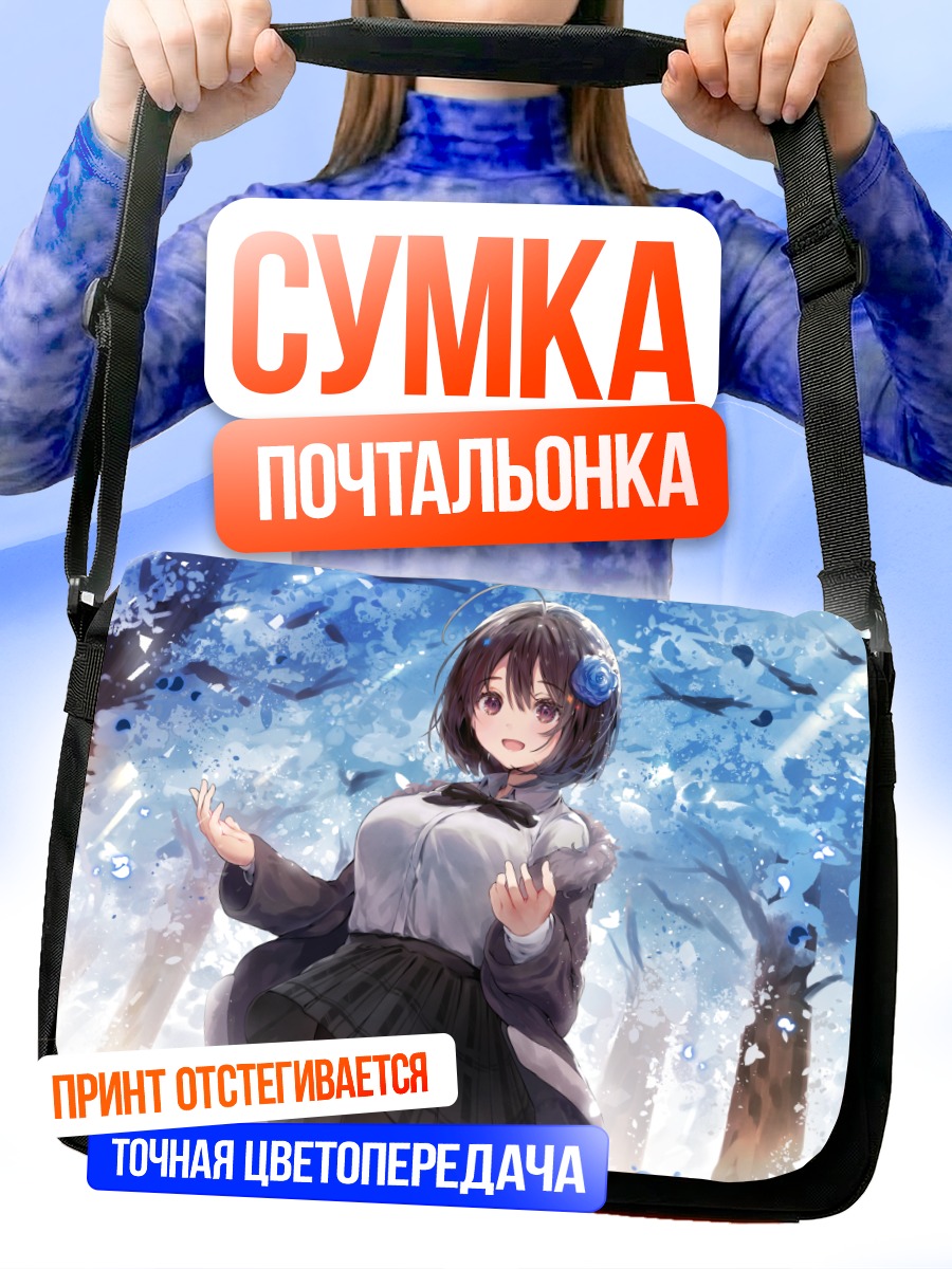 Сумка-почтальонка Девушка в школьной форме