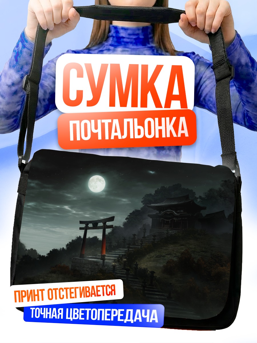 Сумка-почтальонка Ночной храм под луной