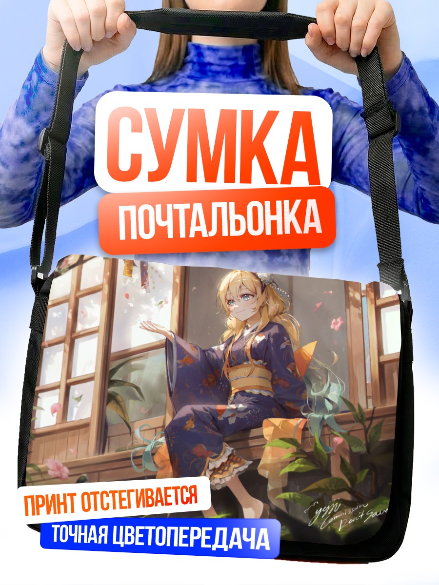 Сумка-почтальонка Девушка в кимоно