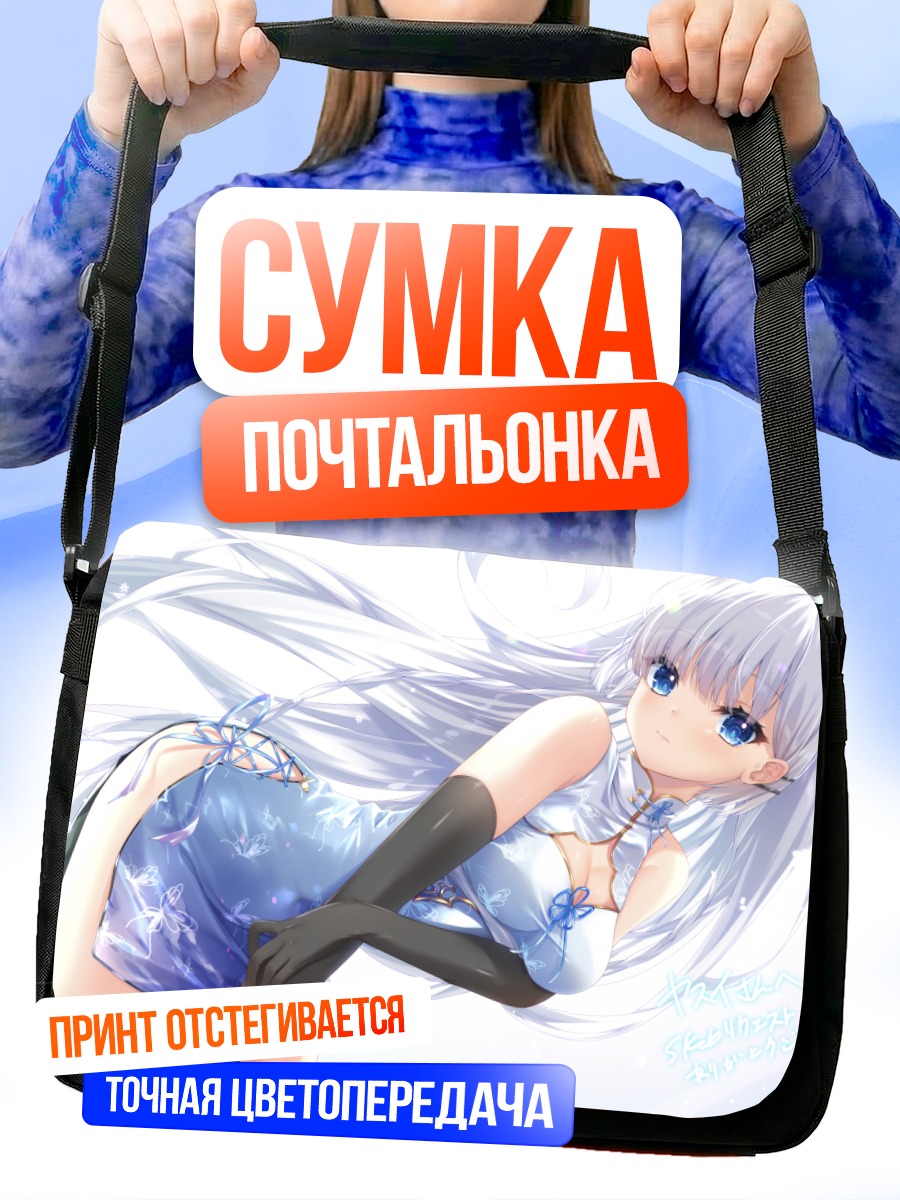 Сумка-почтальонка Сироха Нарусэ в платье