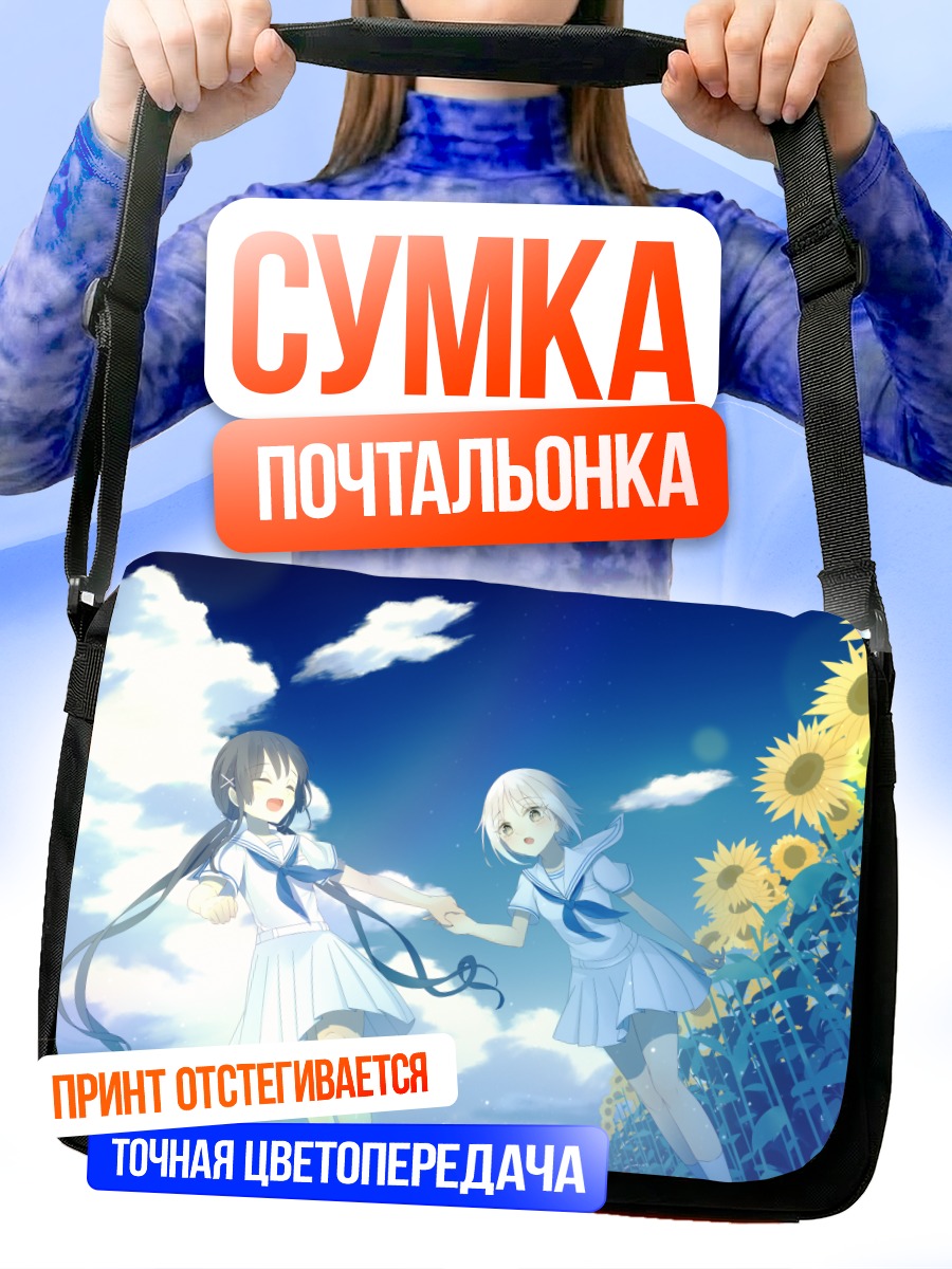 Сумка-почтальонка Девушки у маяка