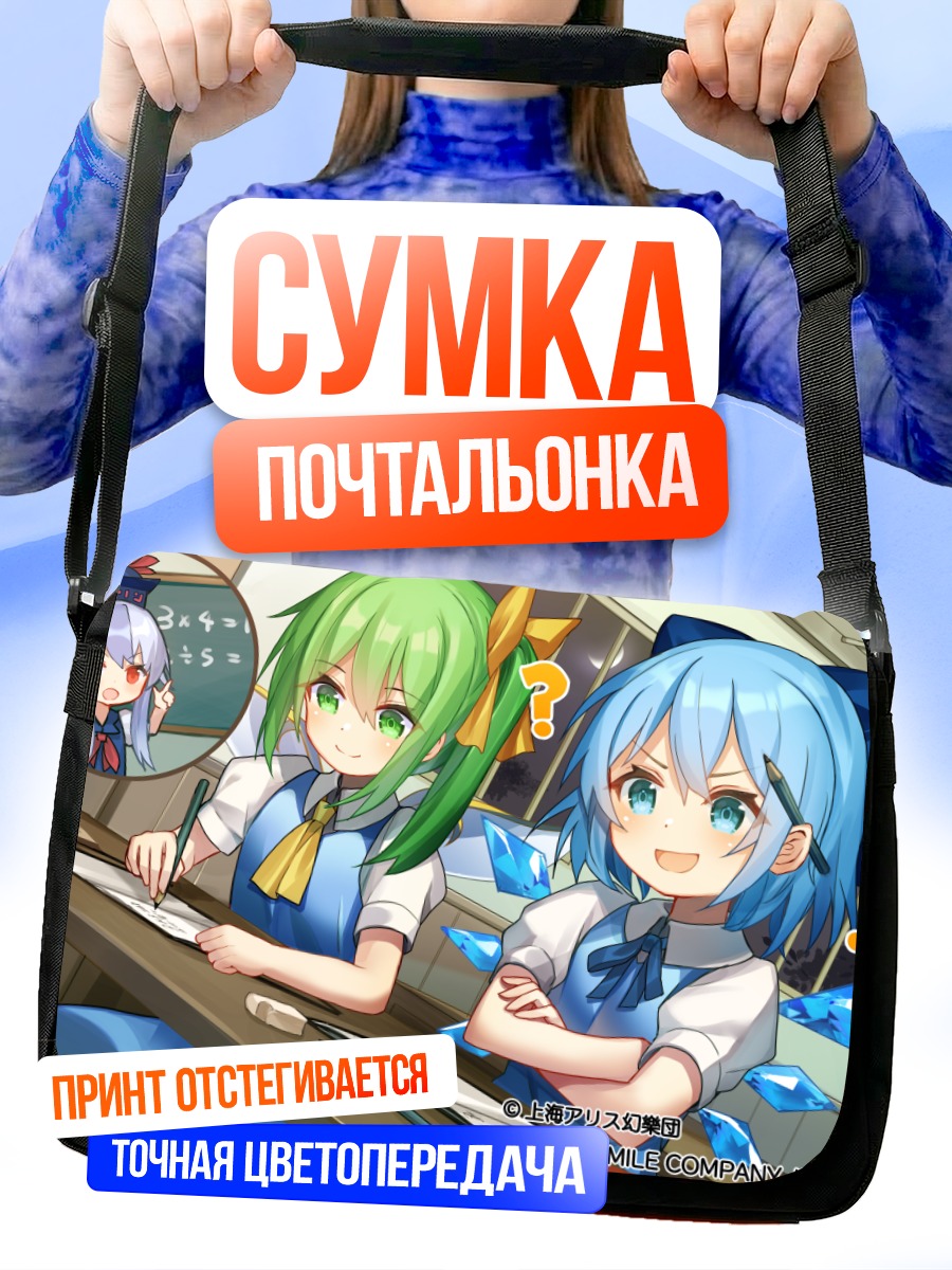 Сумка-почтальонка Сирно в школе