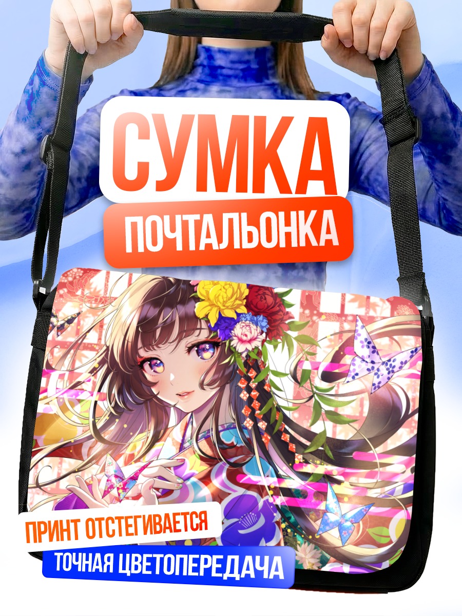 Сумка-почтальонка Девушка в кимоно с бабочками
