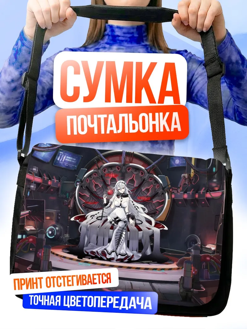 Сумка-почтальонка Беловолосая в оковах