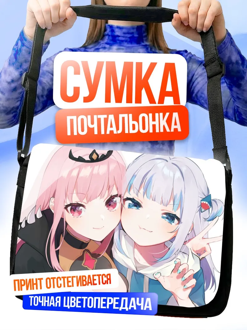 Сумка-почтальонка Гавр Гура и Каллиопа