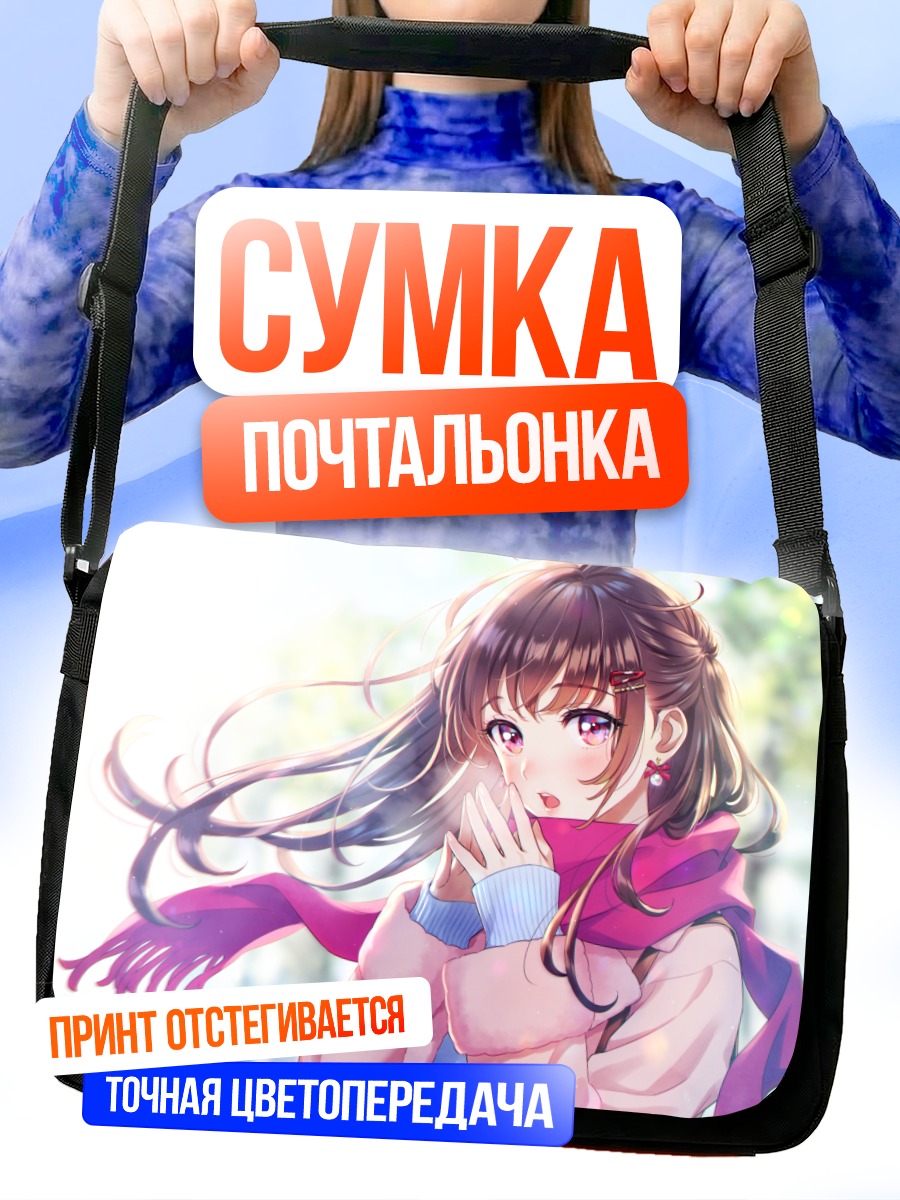 Сумка-почтальонка Девушка в шарфе
