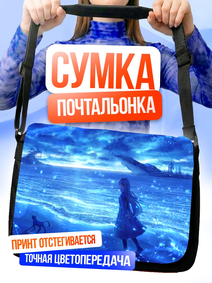 Сумка-почтальонка Девушка у океана