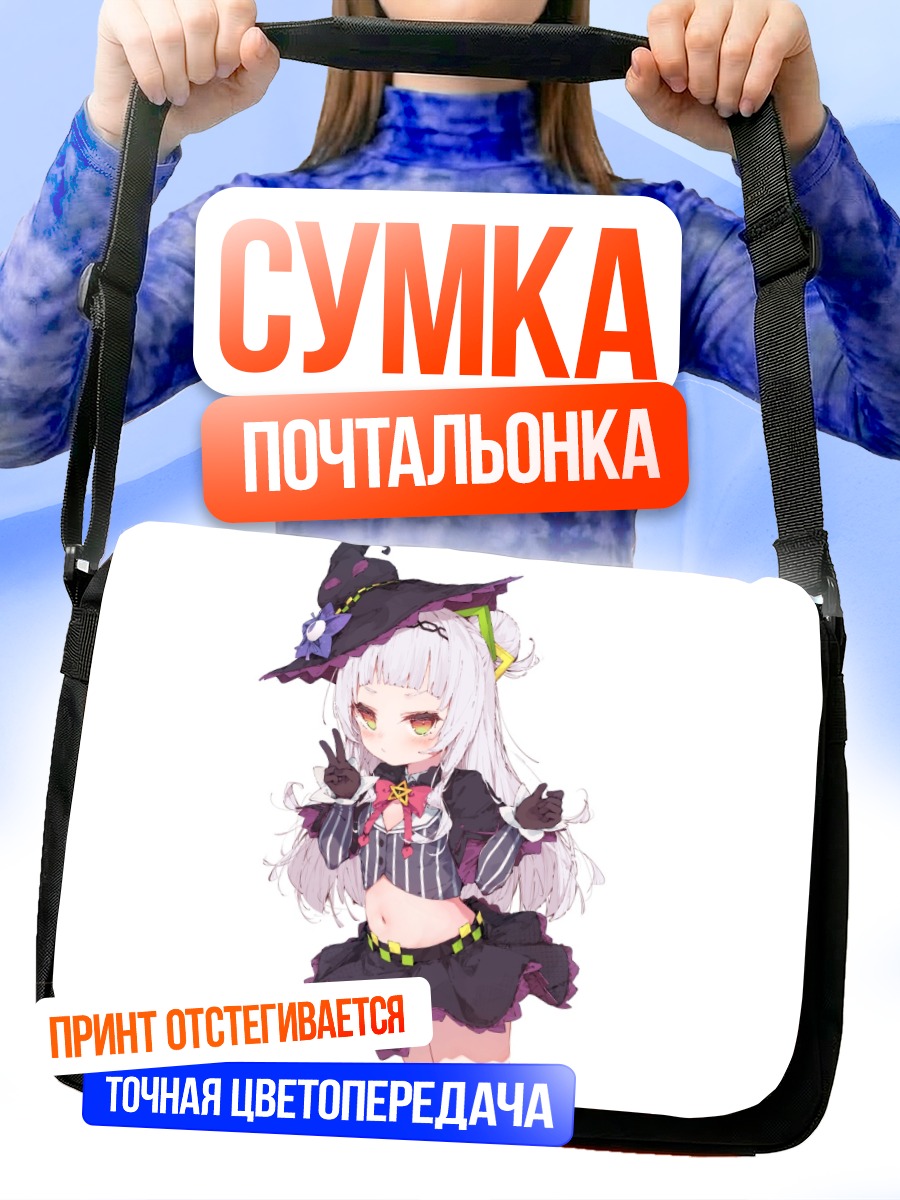 Сумка-почтальонка Мурасаки Шион ведьма