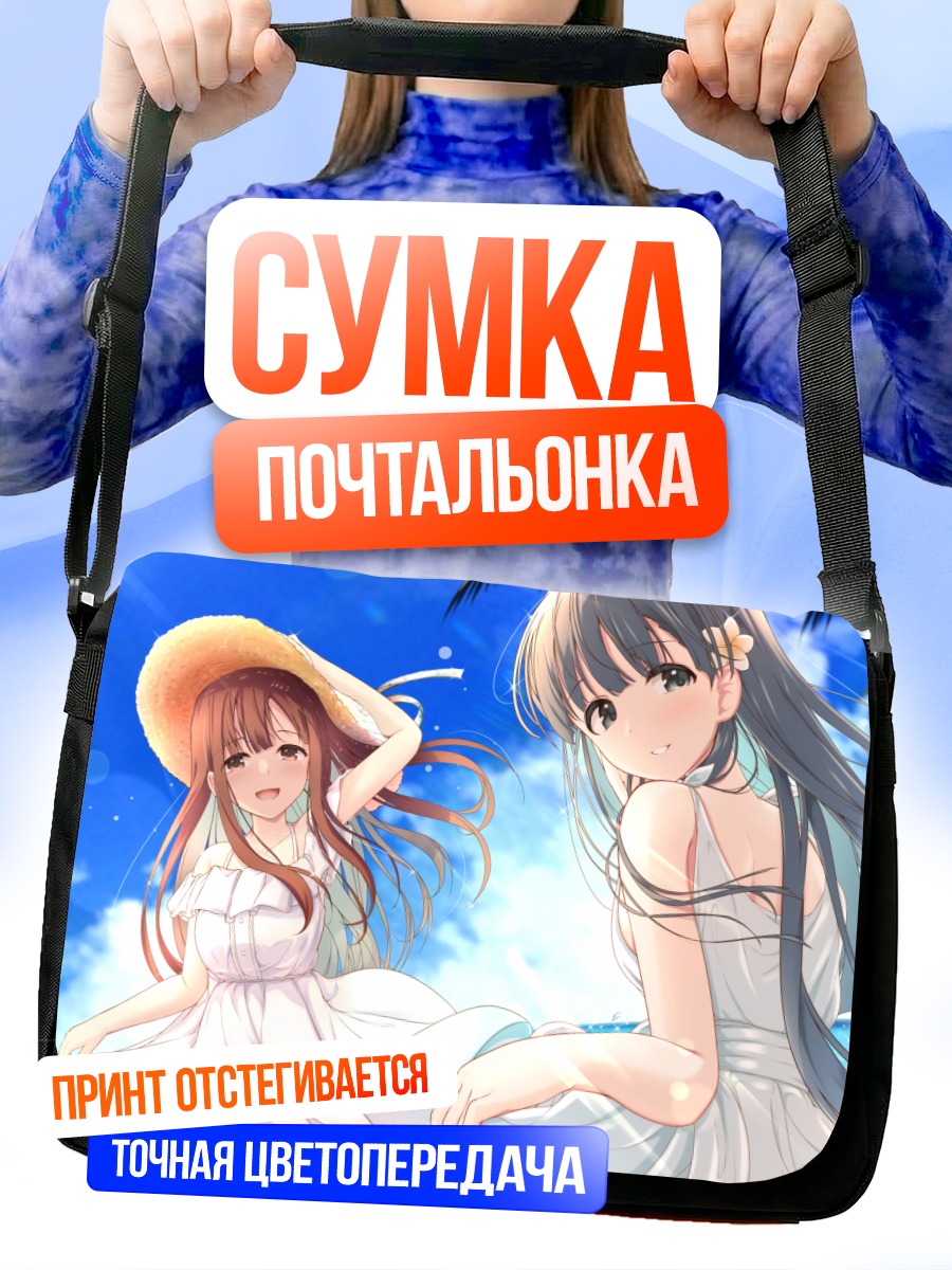 Сумка-почтальонка Саэ Кобаякава на пляже
