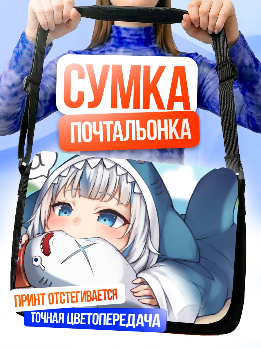 Сумка-почтальонка Гавр Гура с акулой