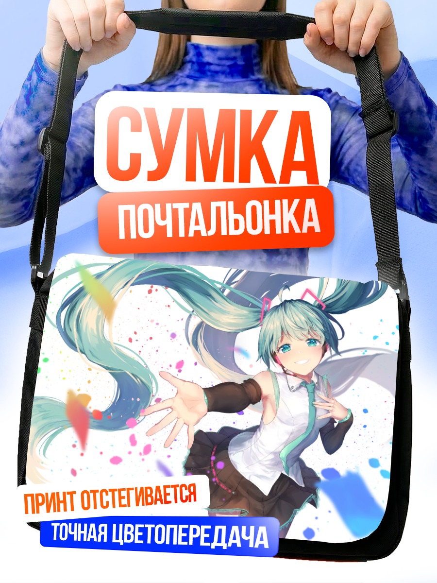 Сумка-почтальонка Мику Хацунэ приветствует