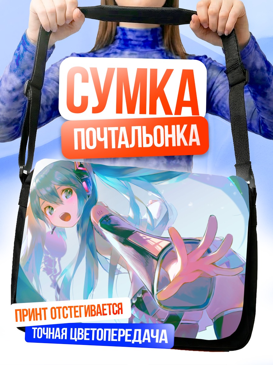 Сумка-почтальонка Мику Хацунэ в полете